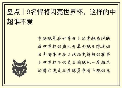 盘点｜9名悍将闪亮世界杯，这样的中超谁不爱