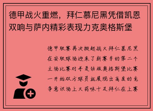 德甲战火重燃，拜仁慕尼黑凭借凯恩双响与萨内精彩表现力克奥格斯堡