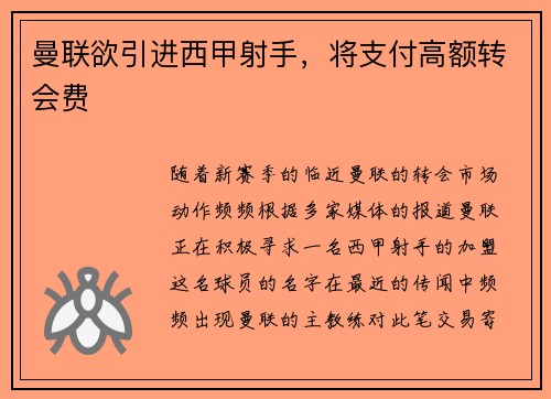 曼联欲引进西甲射手，将支付高额转会费