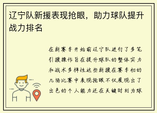 辽宁队新援表现抢眼，助力球队提升战力排名