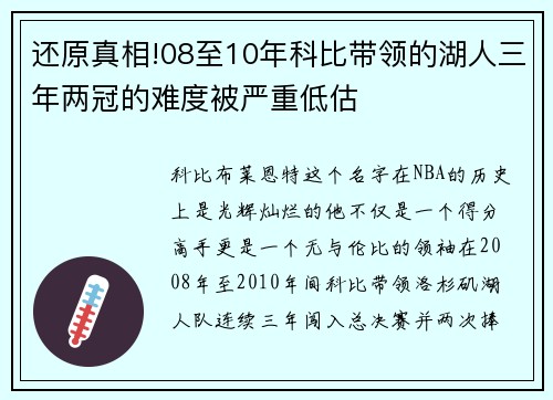 还原真相!08至10年科比带领的湖人三年两冠的难度被严重低估
