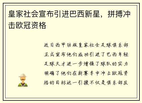 皇家社会宣布引进巴西新星，拼搏冲击欧冠资格