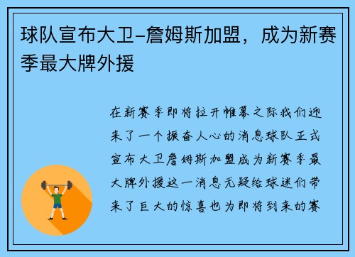 球队宣布大卫-詹姆斯加盟，成为新赛季最大牌外援