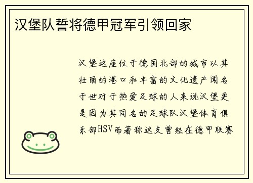 汉堡队誓将德甲冠军引领回家