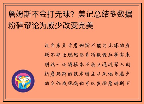 詹姆斯不会打无球？美记总结多数据粉碎谬论为威少改变完美