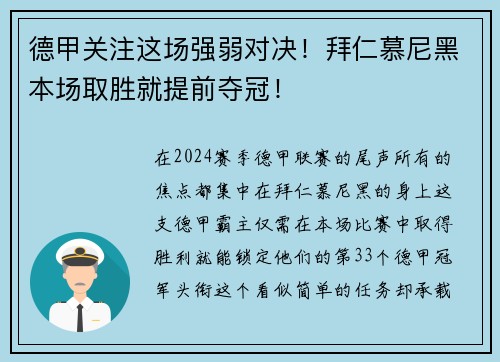 德甲关注这场强弱对决！拜仁慕尼黑本场取胜就提前夺冠！
