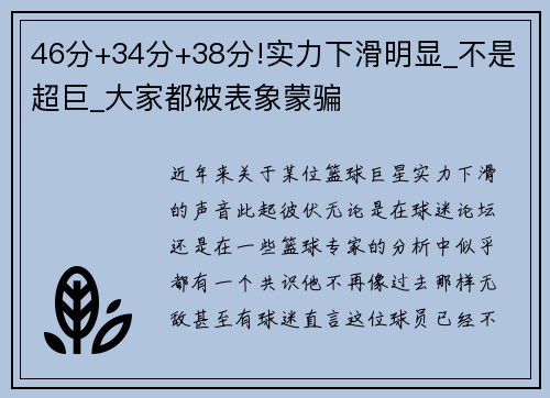 46分+34分+38分!实力下滑明显_不是超巨_大家都被表象蒙骗