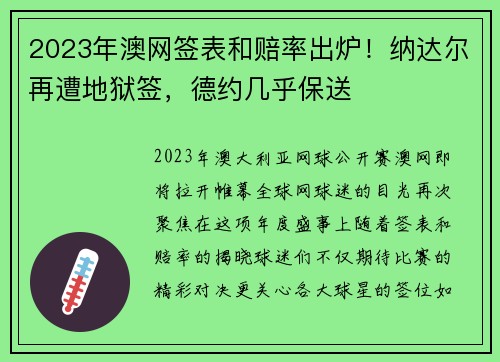 2023年澳网签表和赔率出炉！纳达尔再遭地狱签，德约几乎保送