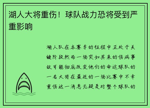 湖人大将重伤！球队战力恐将受到严重影响