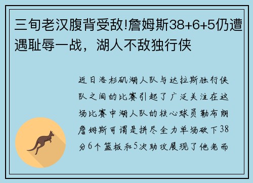 三旬老汉腹背受敌!詹姆斯38+6+5仍遭遇耻辱一战，湖人不敌独行侠