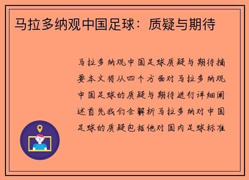 马拉多纳观中国足球：质疑与期待