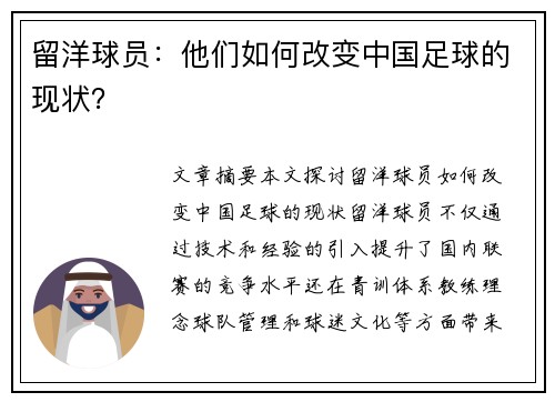 留洋球员：他们如何改变中国足球的现状？