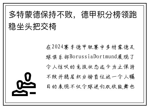 多特蒙德保持不败，德甲积分榜领跑稳坐头把交椅