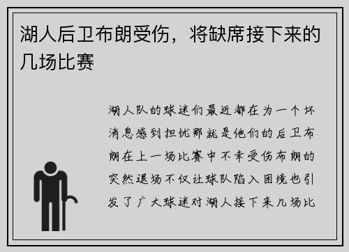 湖人后卫布朗受伤，将缺席接下来的几场比赛