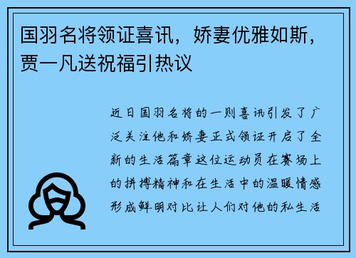 国羽名将领证喜讯，娇妻优雅如斯，贾一凡送祝福引热议