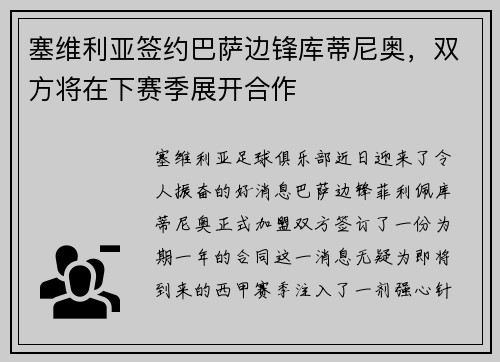塞维利亚签约巴萨边锋库蒂尼奥，双方将在下赛季展开合作