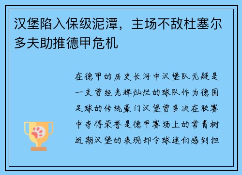 汉堡陷入保级泥潭，主场不敌杜塞尔多夫助推德甲危机