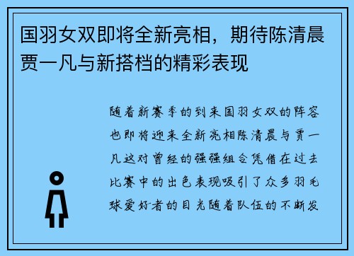 国羽女双即将全新亮相，期待陈清晨贾一凡与新搭档的精彩表现