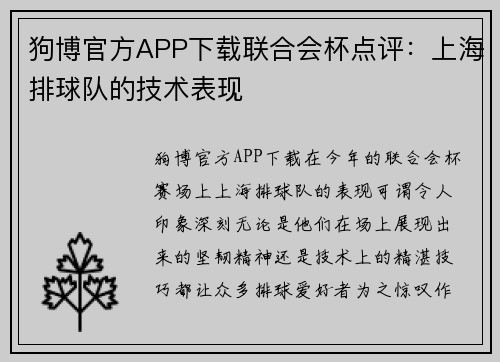 狗博官方APP下载联合会杯点评：上海排球队的技术表现