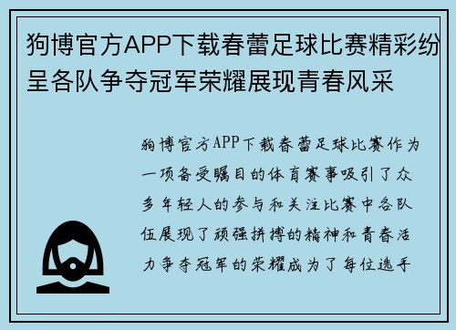狗博官方APP下载春蕾足球比赛精彩纷呈各队争夺冠军荣耀展现青春风采