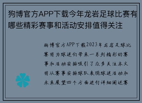 狗博官方APP下载今年龙岩足球比赛有哪些精彩赛事和活动安排值得关注