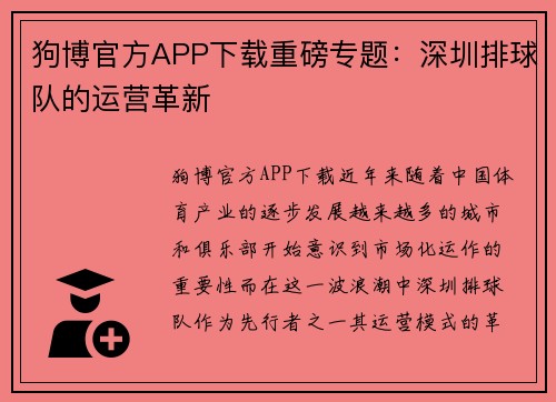 狗博官方APP下载重磅专题：深圳排球队的运营革新
