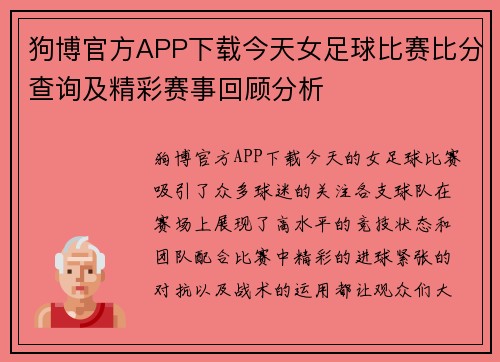 狗博官方APP下载今天女足球比赛比分查询及精彩赛事回顾分析