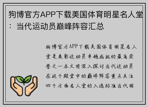 狗博官方APP下载美国体育明星名人堂：当代运动员巅峰阵容汇总